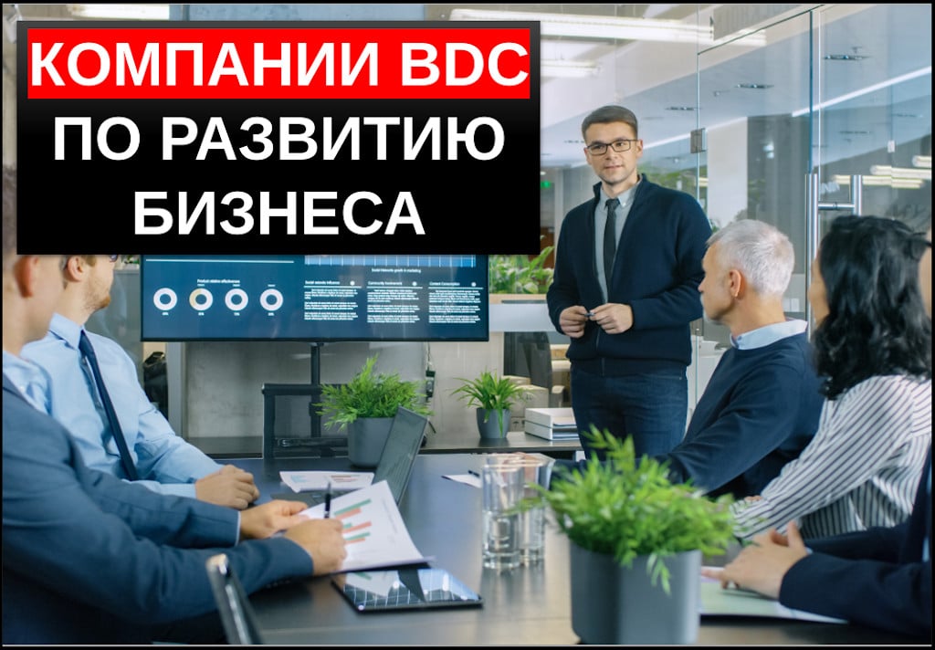 акции BDC