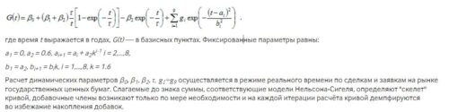 параметрическая модель Нельсона-Сигеля