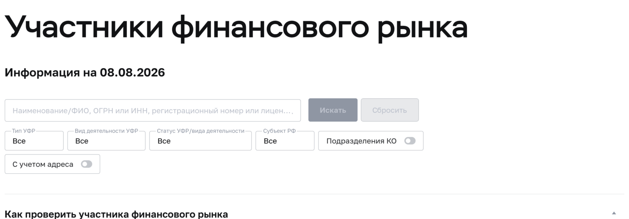 Проверка финансовой организации в справочнике Банка России