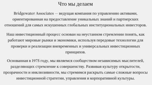 Bridgewater Associates