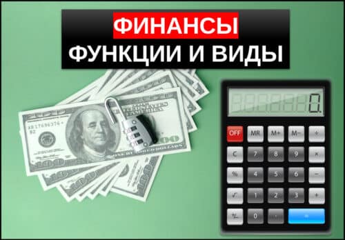 Что такое финансы простыми словами