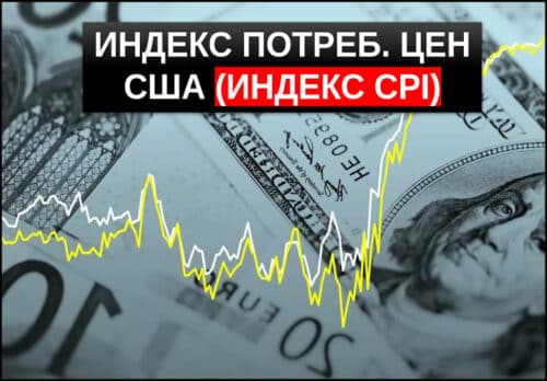 индекс потребительских цен сша