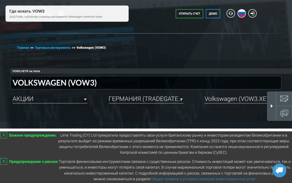 Поиск тикера VOW3 на публичной странице Just2Trade