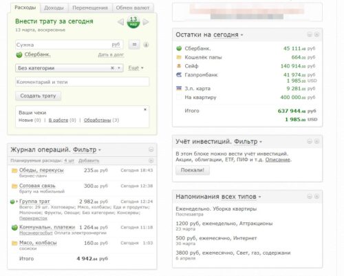 Простой инструмент для ведения семейного бюджета