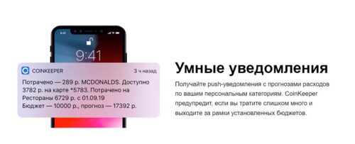 преимущество – в «умных» уведомлениях