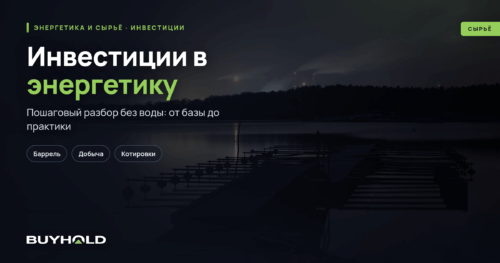 Инвестиции в энергетику — как заработать Обзор энергосектора + ТОП-компаний