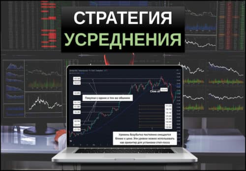 стратегия усреднения