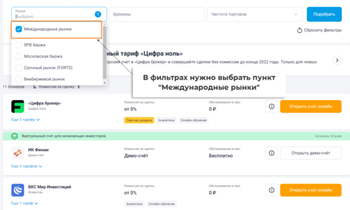 Российские брокеры