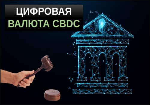 что такое CBDC