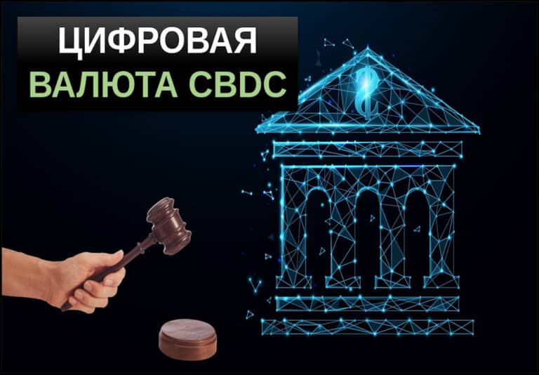что такое CBDC