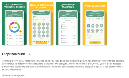 финансы приложение