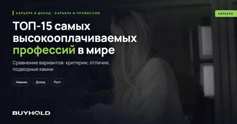 ТОП-15 самых высокооплачиваемых профессий в мире — кто зарабатывает больше всех?