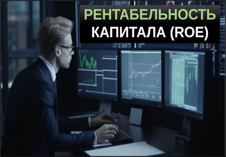 рентабельность собственного капитала