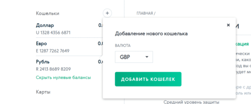 Добавить кошелек