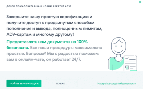 ЭПС предложит сразу же пройти верификацию