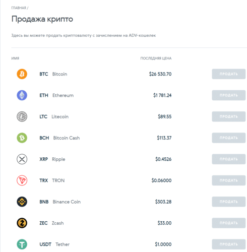 Продажа криптовалюты
