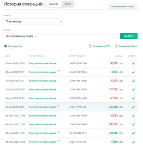Как переводить деньги в AdvCash