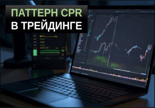 паттерн cpr