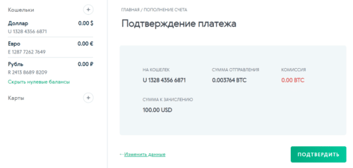 подтверждение платежа