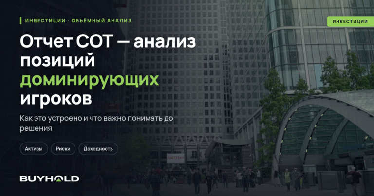Отчет СОТ — анализ позиций доминирующих игроков на рынке