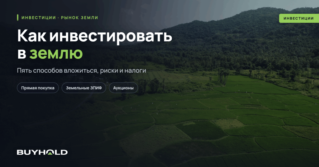Аэрофото сельскохозяйственных полей, превью статьи об инвестициях в земельные участки