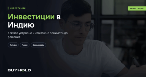 Инвестиции в Индию: 30 лет роста и перспективы на будущее