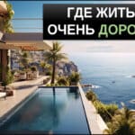 страны с высокой стоимостью жизни