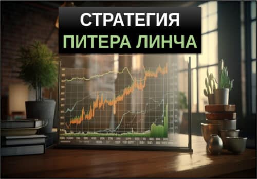 метод питера линча