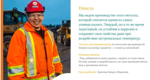 добыча никеля