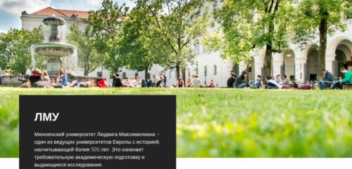 Мюнхенский университет Людвига-Максимилиана