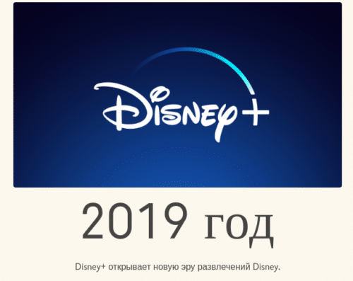 дисней плюс