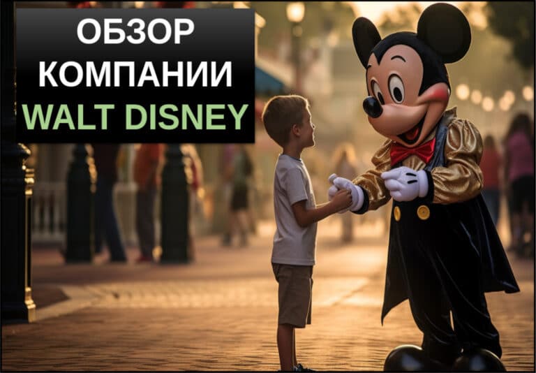 акции disney