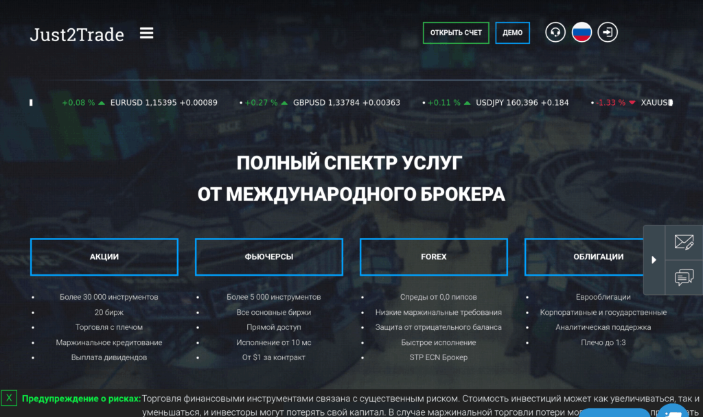 Главная страница брокера Just2Trade с кнопкой открытия счёта