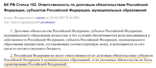 ст. 102 Бюджетного кодекса