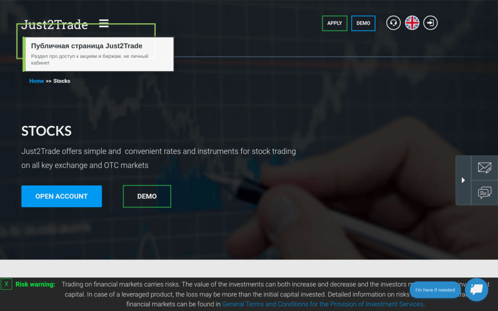 Публичная страница Just2Trade для торговли акциями
