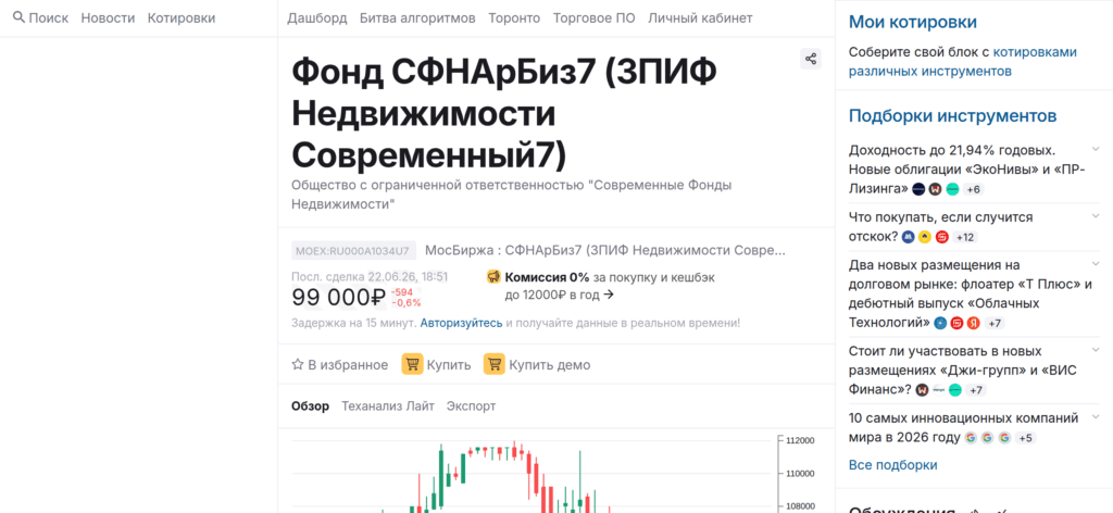 Публичная карточка фонда Современный 7 с тикером RU000A1034U7 на сайте Финам