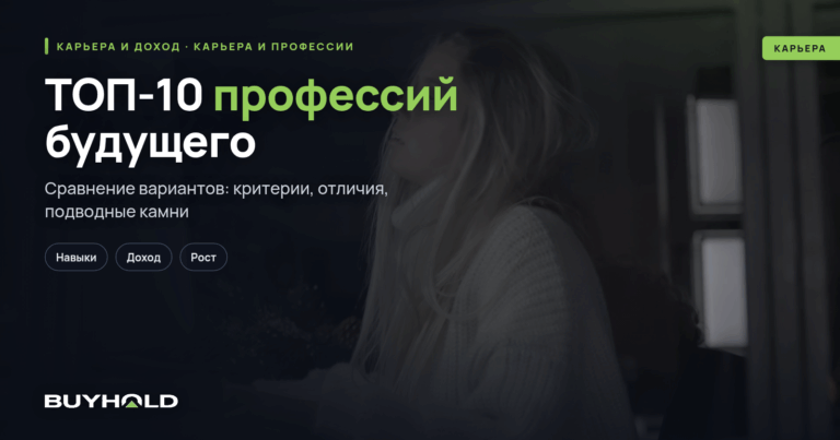 ТОП-10 профессий будущего