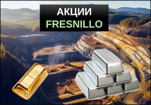 акции fresnillo