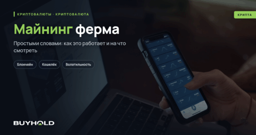 Майнинг ферма: что это, как собрать и запустить Сколько можно заработать