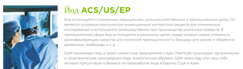 йодовый бизнес