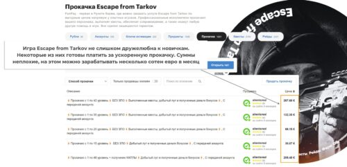 «игровой» способ заработка