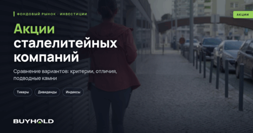 Акции сталелитейных компаний: ТОП-13 гигантов металлургии