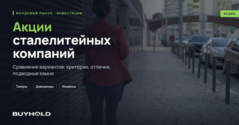 Акции сталелитейных компаний: ТОП-13 гигантов металлургии
