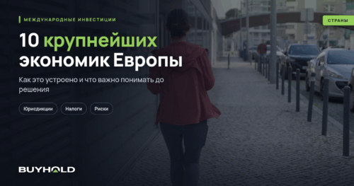 10 крупнейших экономик Европы