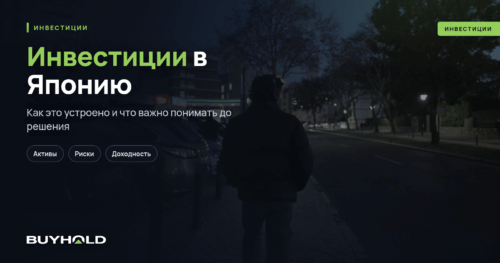 Инвестиции в Японию — открывая «Врата Восходящего Солнца»
