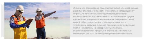 литий для автомобилей