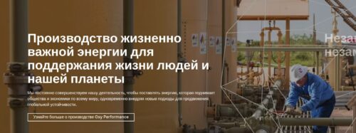 преимущества акций oxy