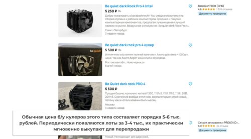 Спекуляции на Авито