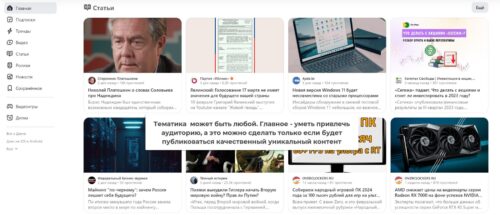 Заработок на Дзене