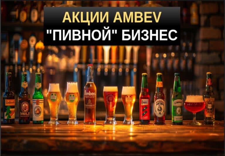 акции ambev